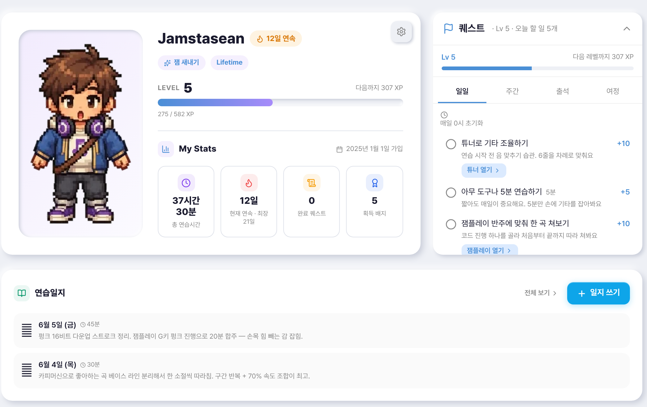 내 연습실 화면