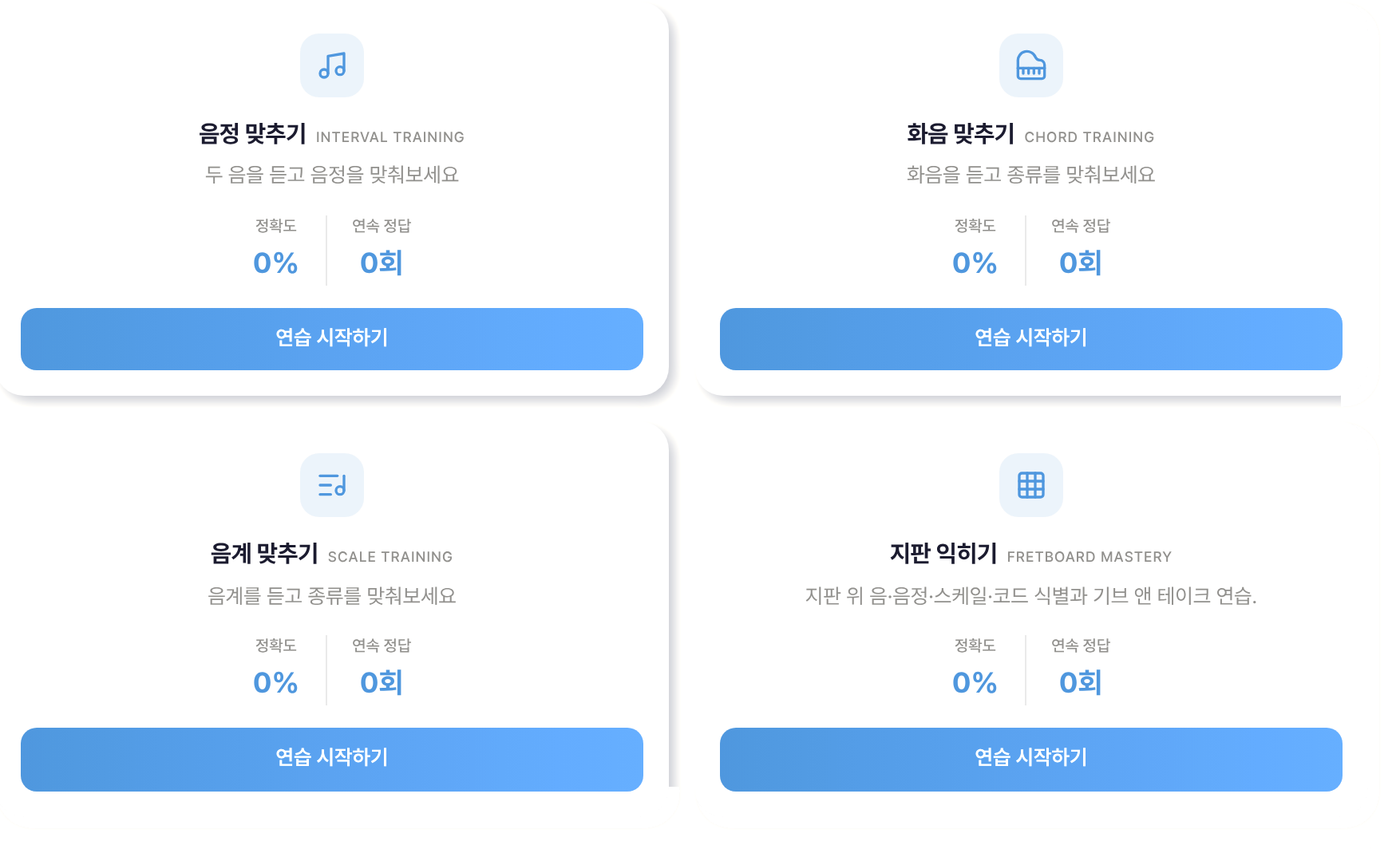 청음훈련 실제 화면