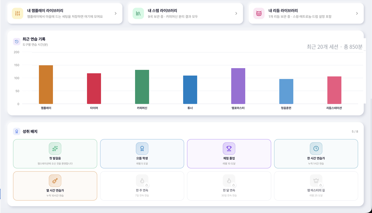 내 기록 화면