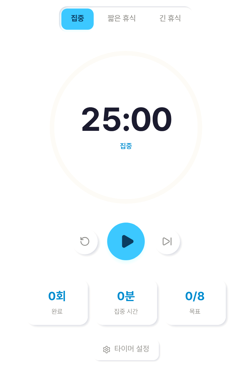 포모도로 타이머 실제 화면