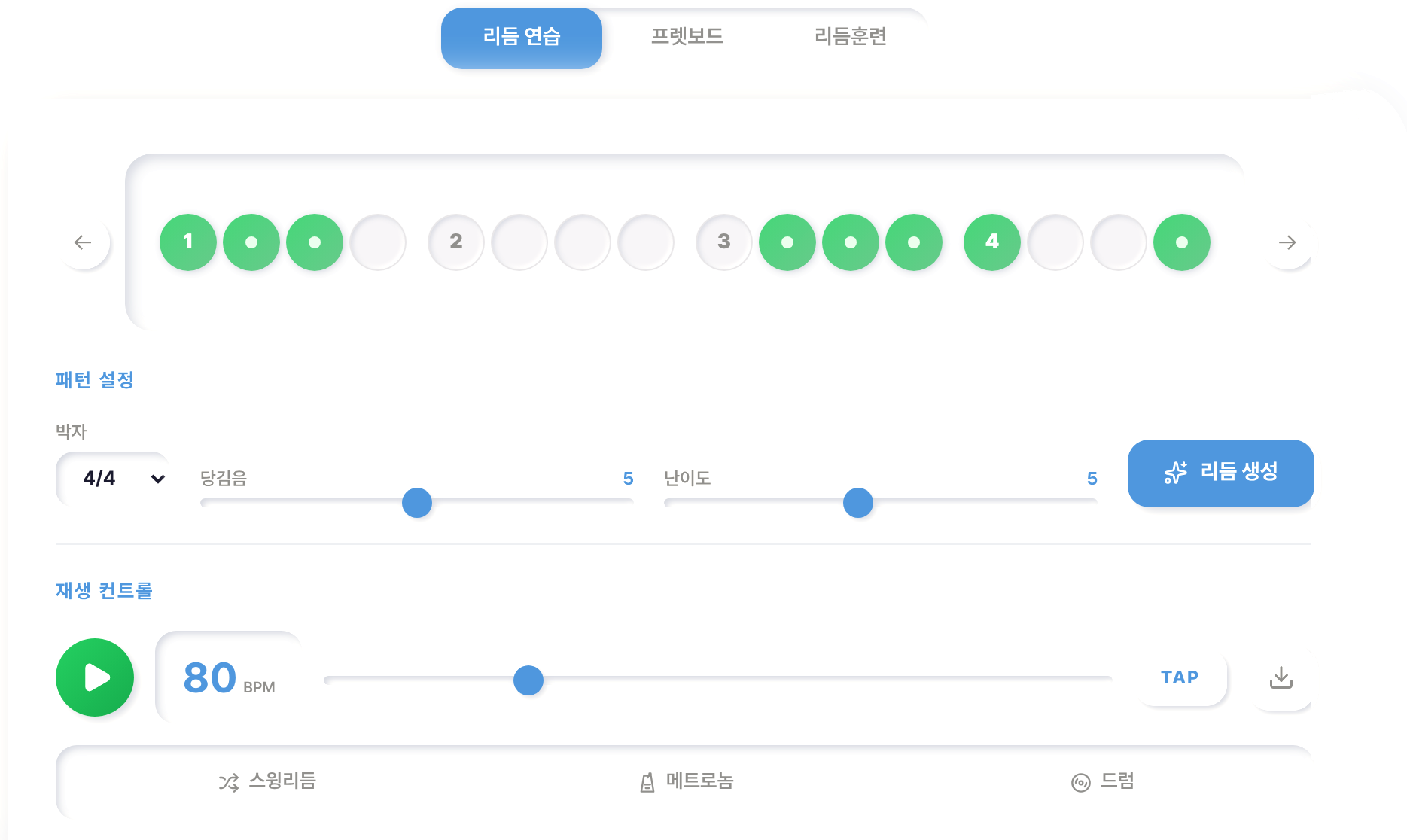 리듬스테이션 실제 화면