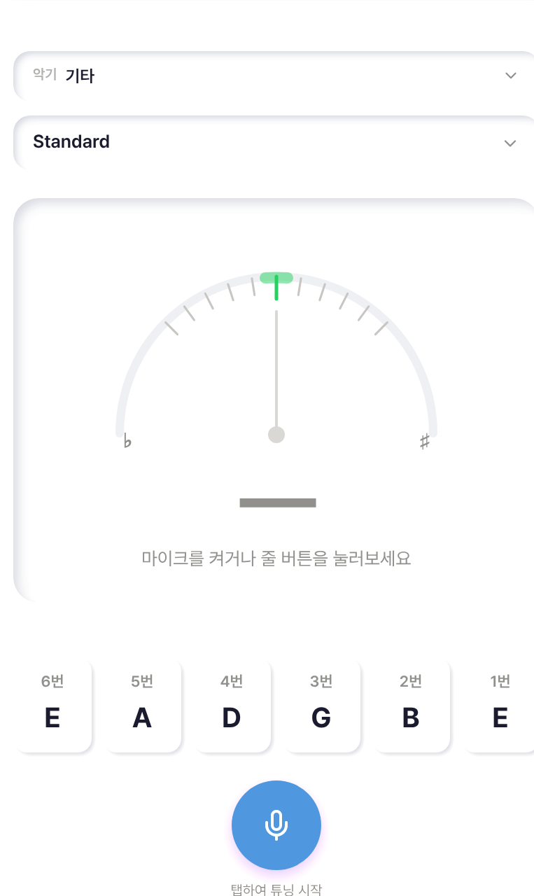 튜너 실제 화면
